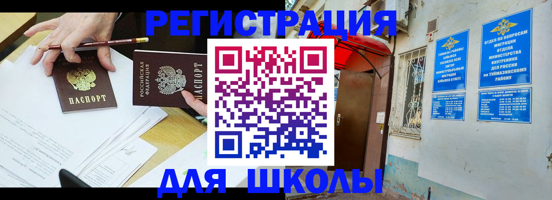 прописка 2025 в Кушве