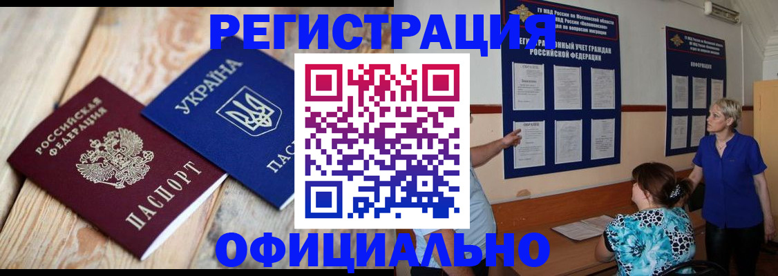 купить прописку в Кушве